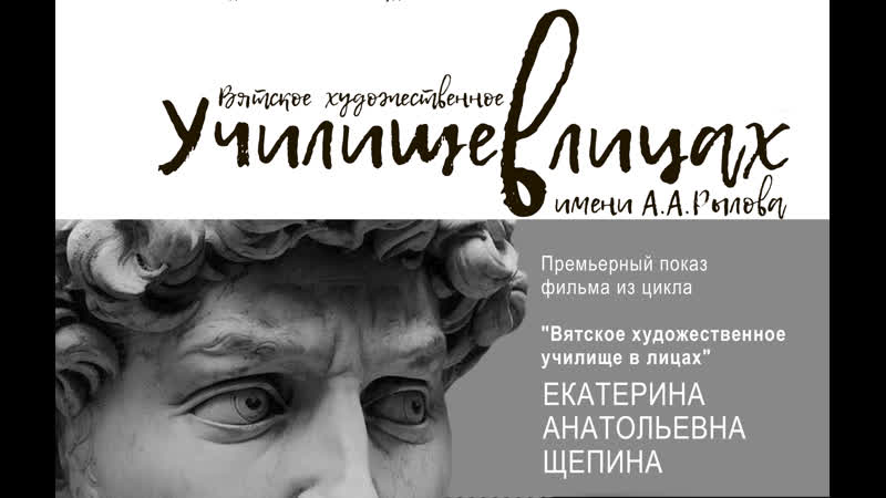 Училище в лицах Е. А.