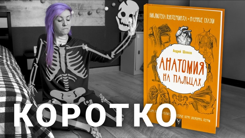 Анатомия человека Часть