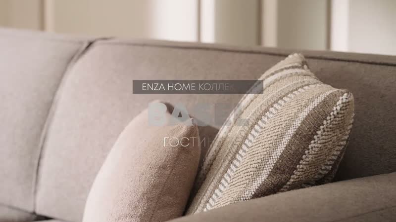 Гостиная Enza Home серия