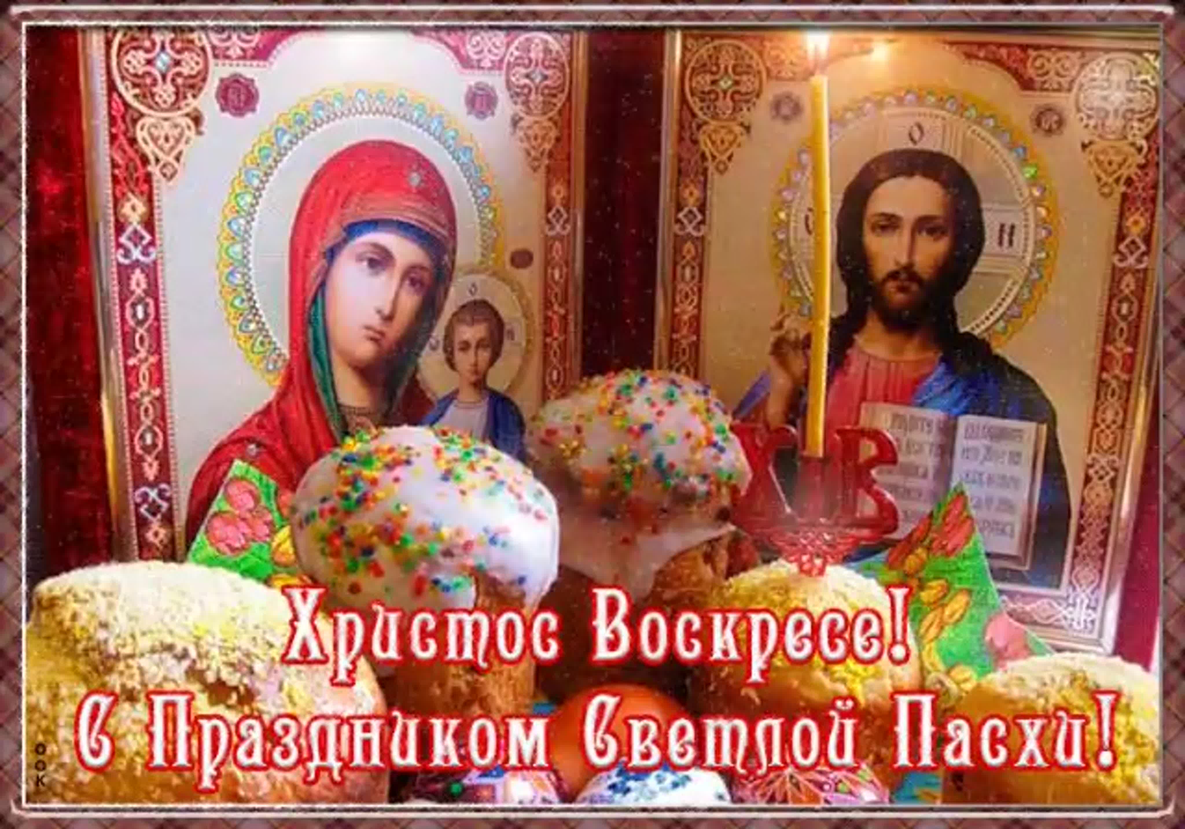 Христос Воскресе открытка православная