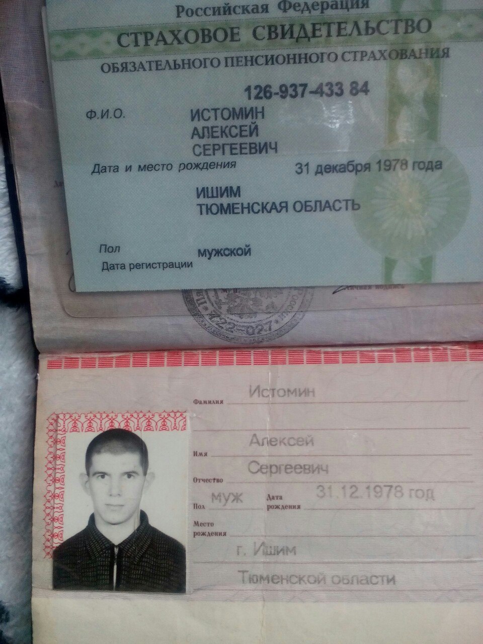 Паспорт и СНИЛС