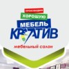 Мебель. Салон Креатив. г.Новый Уренгой. ЯНАО