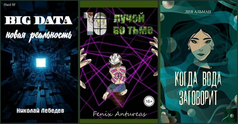 Книги Лит_Рид январь — февраль 2023, изображение №5