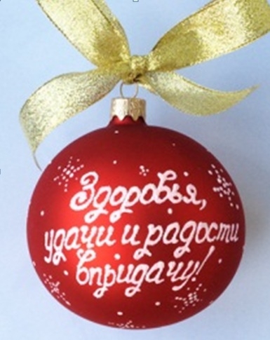 Новогодние шары с пожеланиями картинки распечатать 25 декабря - День дарения ёлочных праздничных шаров. Традиция дарения ёлочных ук