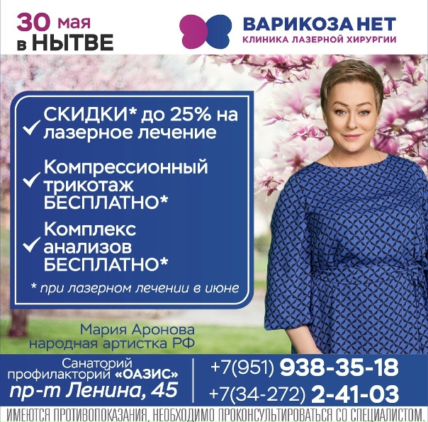 Не дайте варикозу испортить вам лето! Приглашаем 30...