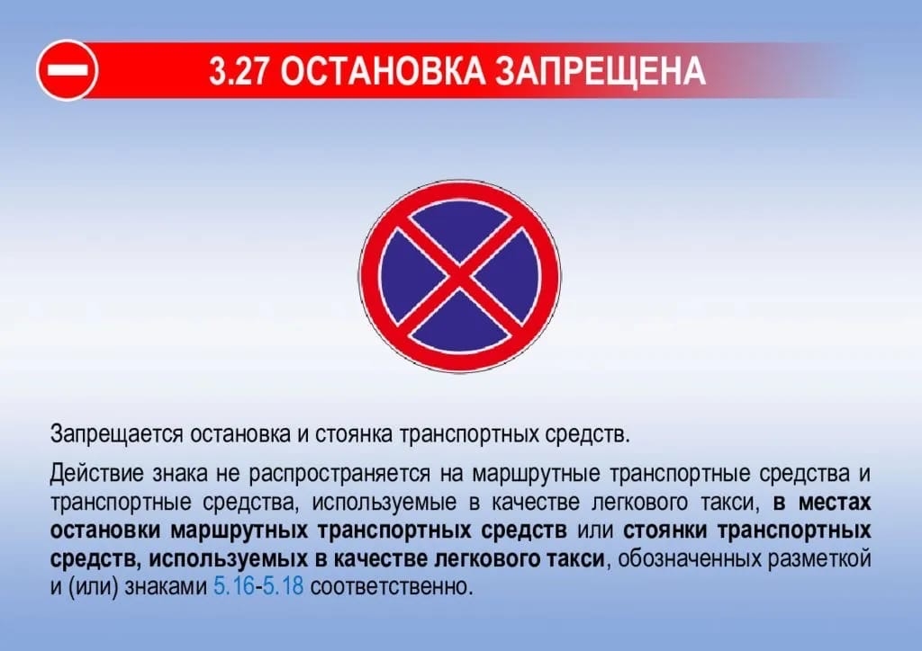 Действие знака 3.27 пдд