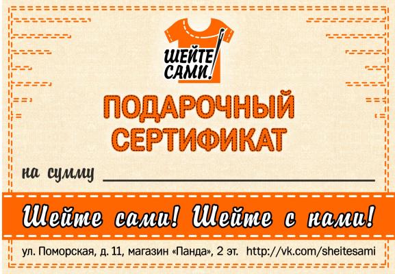 Шейте Сами Комсомольск На Амуре Интернет Магазин