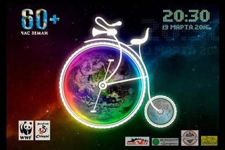 Велопробег Час Земли 2016 FATBIKE (Нижний Новгород)