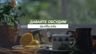 Давайте обсудим. Такси: сервис или дискриминация