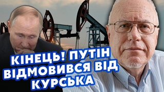 ЛІПСИЦ: Счин наїхав на ПУТІНА! Курськ ДОБИВ економіку РФ, нафта пішла в МІНУС. КРОК до КАТАСТРОФИ