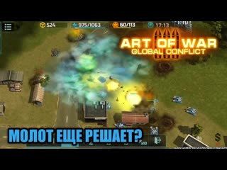 Торомолот VS ягодикохам в PVP | Зевс больше не нужен | Art of War 3