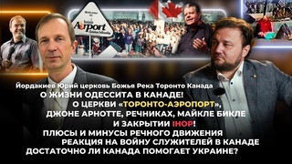 О церкви Торонто-Аэропорт, Джоне Арнотте, речниках, Майкле Бикле и закрытии IHOP!