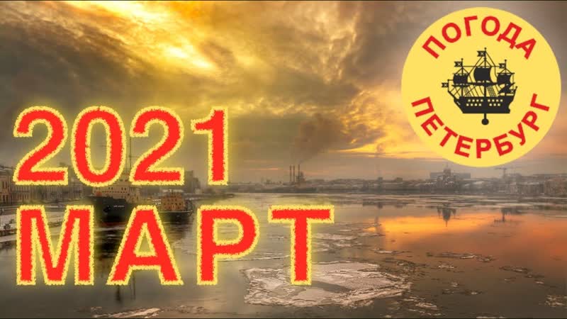 Погода Петербург. 08:10. +4 . Пошли разговоры о третьей волне