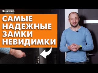 Невскрываемые замки для дома  замки невидимки!