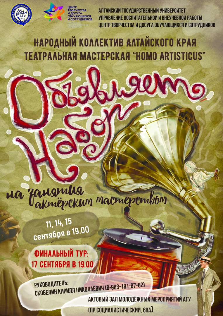 Афиша Барнаул Набор в театральную мастерскую "Homo Artisticus"