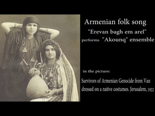 Akounq ensemble - Erevan bagh em arel (Armenian folk song)