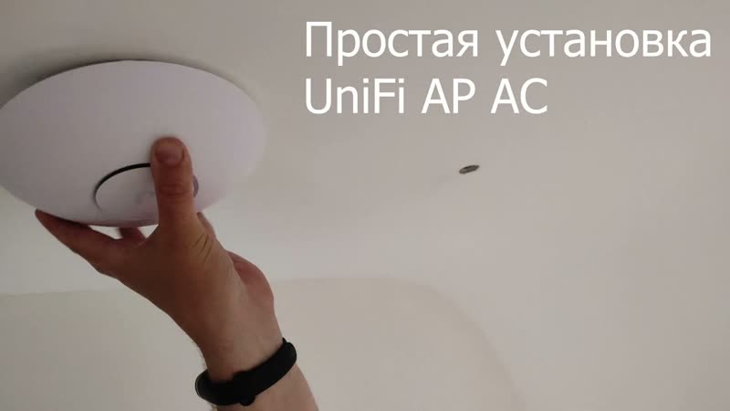 Простая установка Uni Fi AP AC. Как легко установить Uni FI на