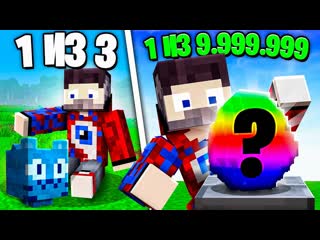 Выбиваю СЕКРЕТНЫХ ПИТОМЦЕВ 1 из 9,999,999 Редкости в Pets Go в Майнкрафт!