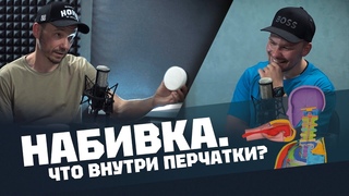 ULTIMATUM BOXING. Разбор по фактам: ЧТО ВНУТРИ ПЕРЧАТКИ?