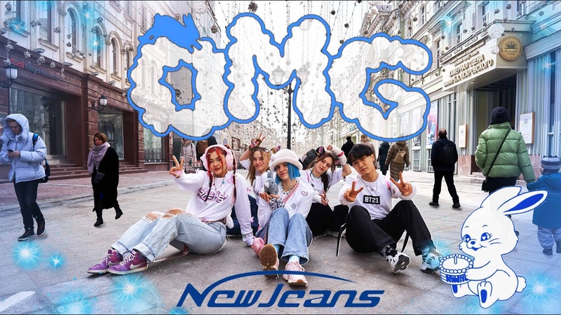 K POP IN PUBLIC, ONE TAKE New Jeans (뉴진스) OMG, COVER by ROFΛ