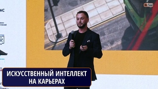 Современные методы измерения насыпных материалов в карьерах с помощью искусственного интеллекта
