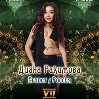 Диана Рахимова
