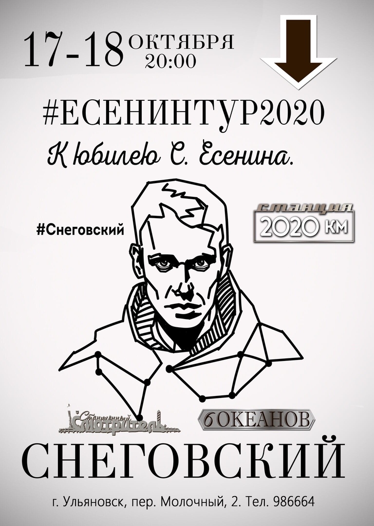 Афиша Ульяновск СНЕГОВСКИЙ/Ульяновск/17,18 октября