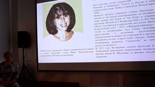 Лекция «Другой Мандельштам  фамилия как знак зеркальной судьбы» 24 03 2023