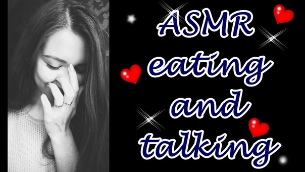 АСМР ИТИНГ и Рассказы о ДЕТСТВЕ, ASMR EATING, talking about