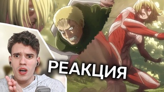 САМКА ТИТАНА | Реакция на аниме АТАКА ТИТАНОВ 1 сезон 17 серия | Attack On Titan 1x17