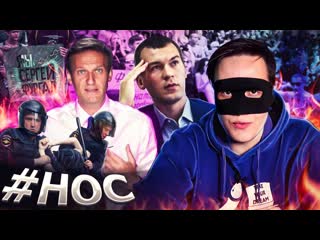 НОС: ЗАКРЫТИЕ ФБК, НАВАЛЬНЫЙ ОПЯТЬ ВРЁТ, НОВЫЙ ВРИО ГУБЕРНАТОРА И НАПАДЕНИЕ НА ЖУРНАЛИСТА НАВАЛЬНОГО