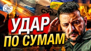 Россия ударила по Сумам, часть города осталась без света и газа