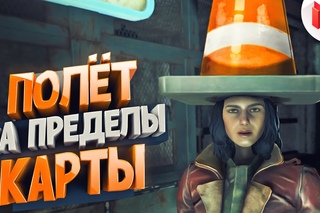 #3 Fallout 4 “Баги, Приколы, Фейлы“