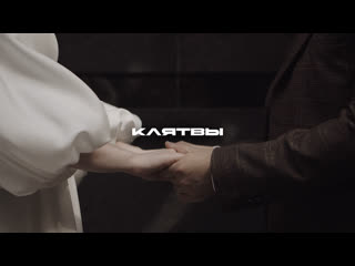Клятвы
