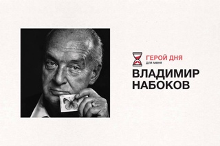 Герой дня: Бабочки Набокова. Лекция Николая Формозова