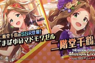 Nikaido Chizuru SSR