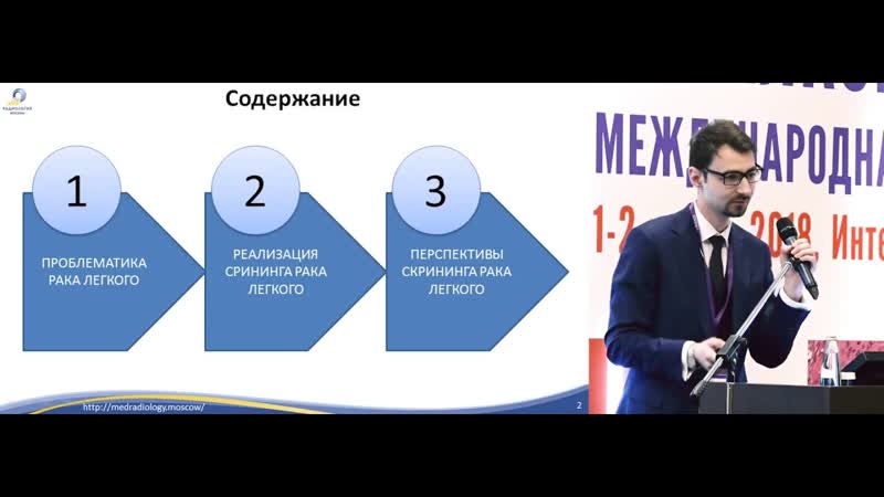 Московская программа скрининга рака легкого с