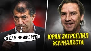 Юран – тролль! Лучшее интервью | Факел проиграл Рубину