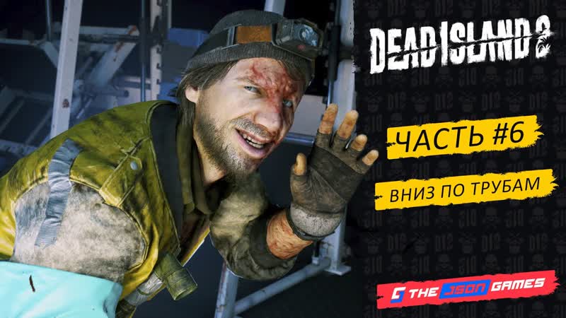 Dead Island 2, Прохождение, 6, Вниз по трубам, PS5 4 K