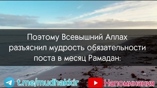Наставление по поводу месяца Рамадан
