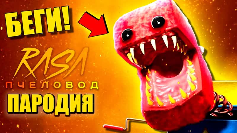 СЕКРЕТЫ БОКСИ БУ МОНСТР ПРОТИВ ИГРОКА ПАРОДИЯ ПЕСНЯ PROJECT