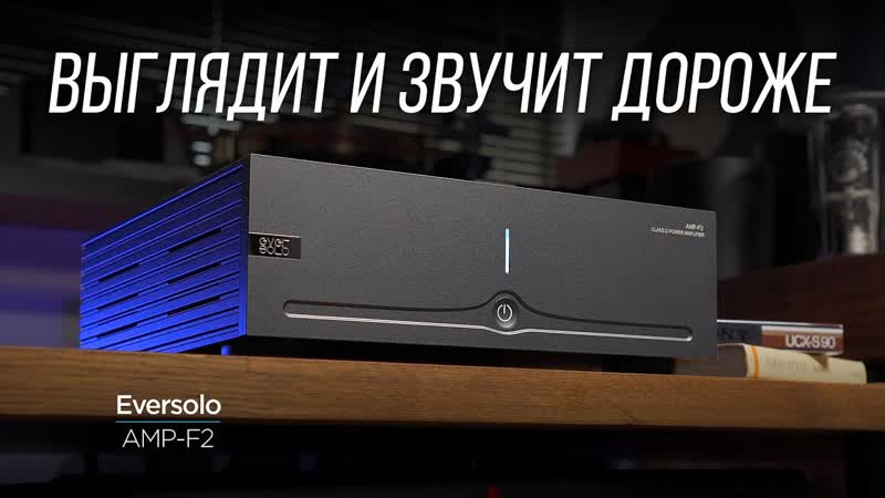 Обзор усилителя Eversolo AMP