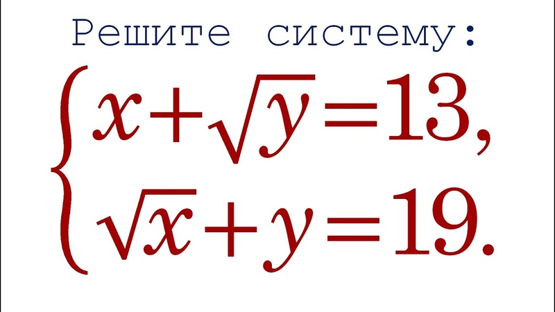 Решите систему уравнений в целых