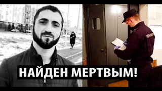 БОЕЦ ММА ГЕОРГИЙ ГАГЛОЕВ НАЙДЕН МЕРТВЫМ В ВАГОНЕ ПОЕЗДА.